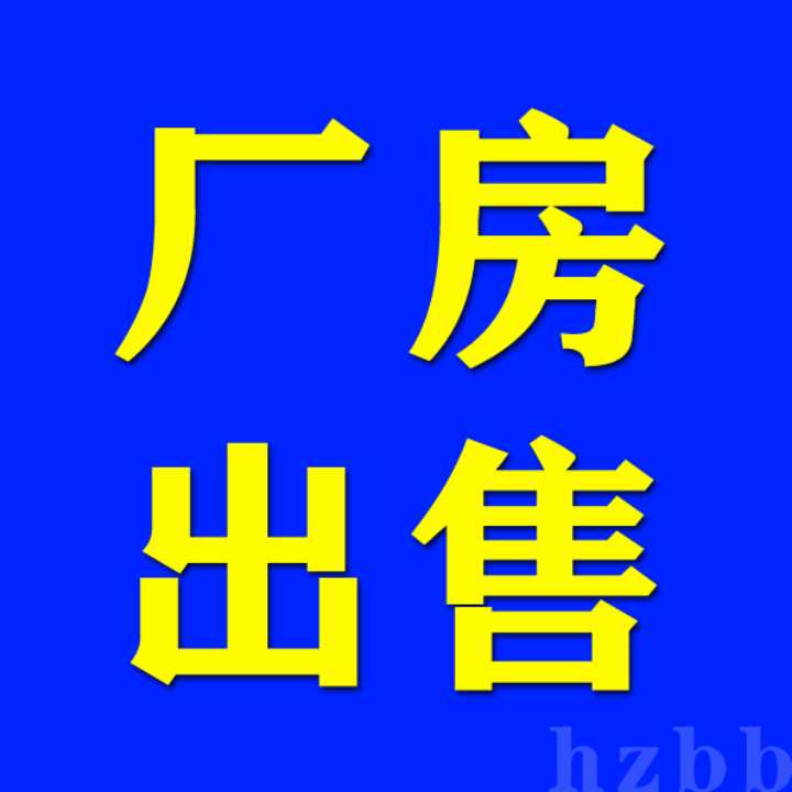 厂房出售，共2878平方，出租中
