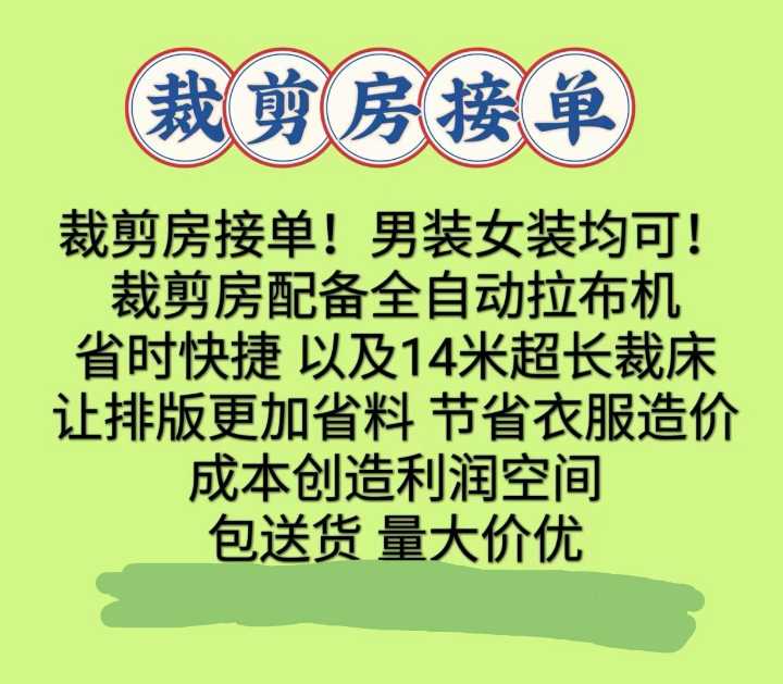 裁剪房接单，14米超长裁床，全自动拉布机