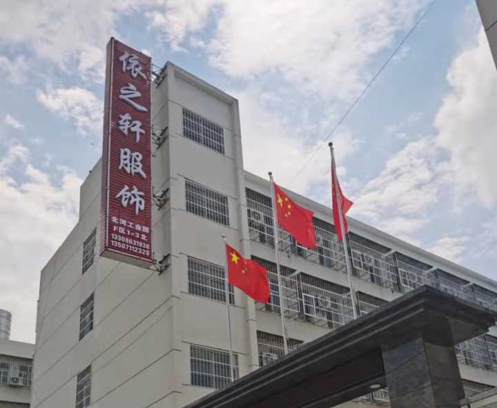 依之轩服饰工厂 招整件车位15名 大烫2名 锁眼2名 钉扣2名