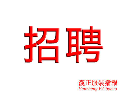 多福三楼急招营业员多名