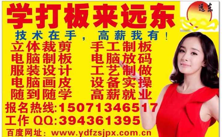 学打板 来远东！针对性课程进修<男女童装一体培训>