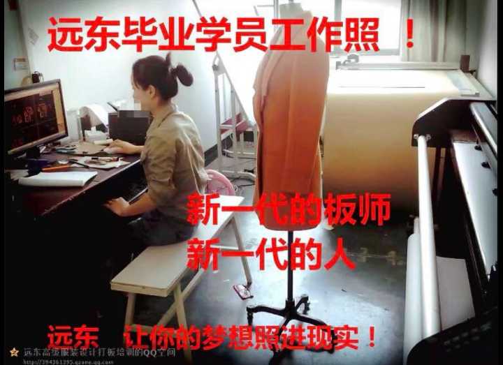 学打板 来远东！针对性课程进修<男女童装一体培训>