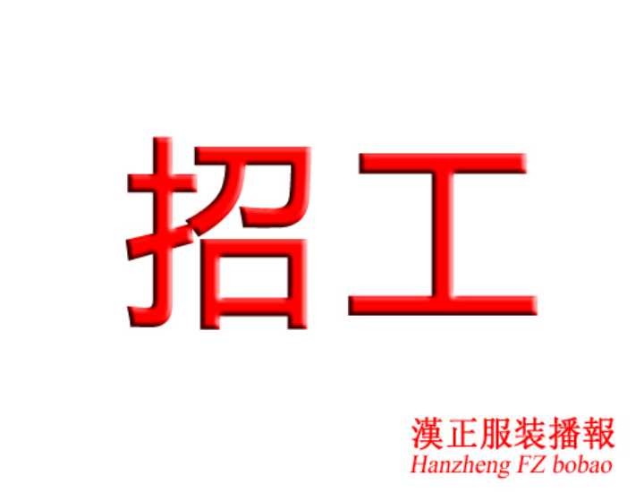 包吃包住：招车工20名；中道和后道360元/天