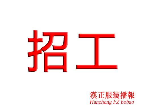 招模板工5人，生手熟手均可