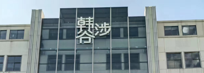 诚聘长期工：急招小模板工(接受学徒), 车工1名, 质检1名