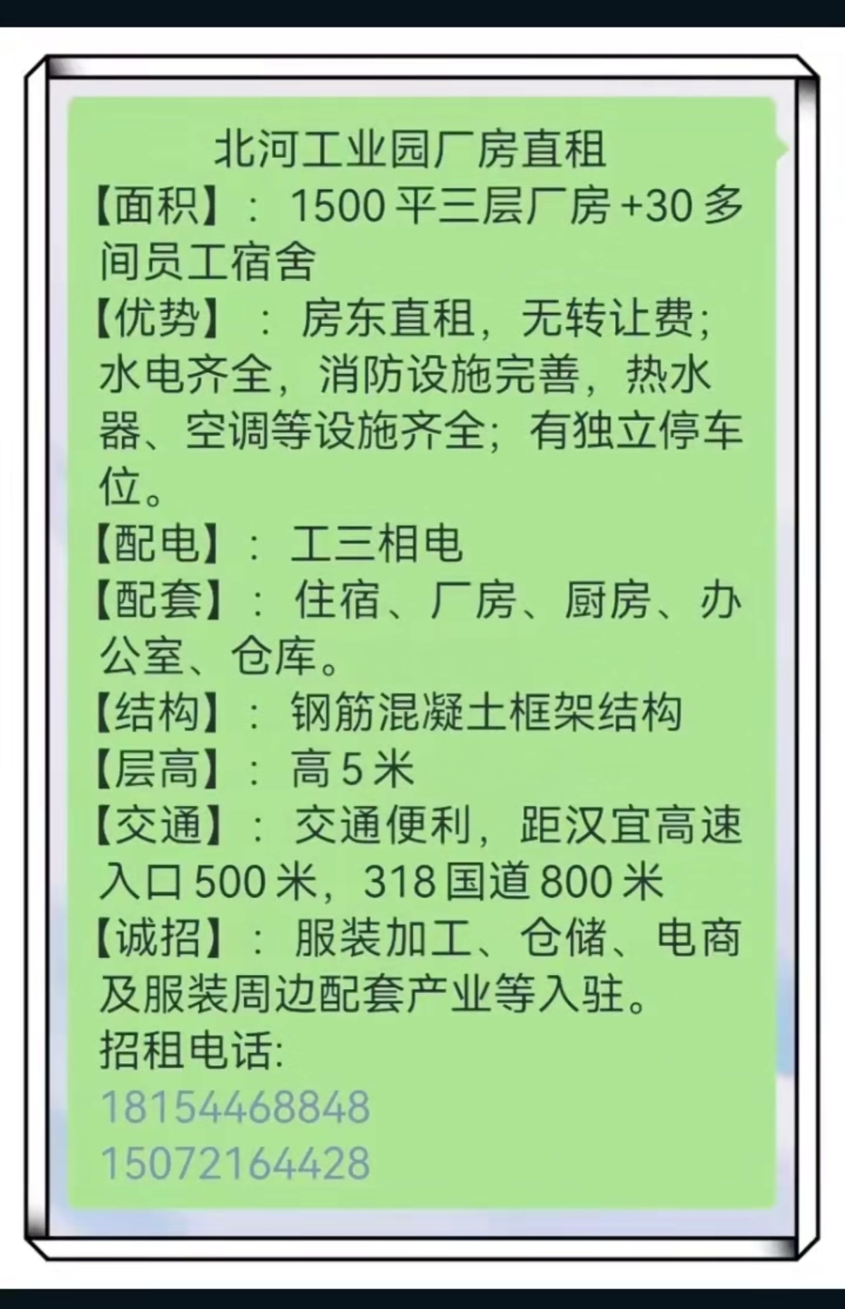 北河标准厂房出租 1500平带30多间宿舍 有车位