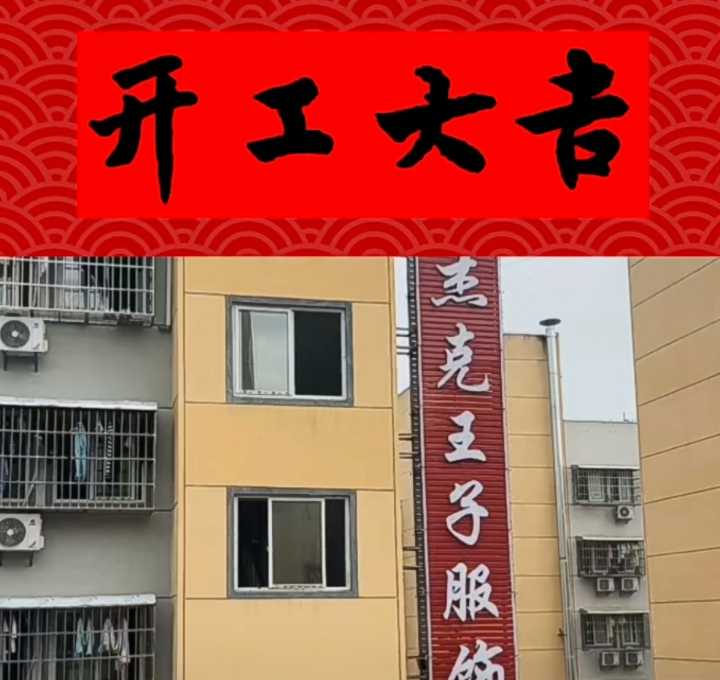 杰克王子招: JIT整组组长2名；吊挂流水车工10名