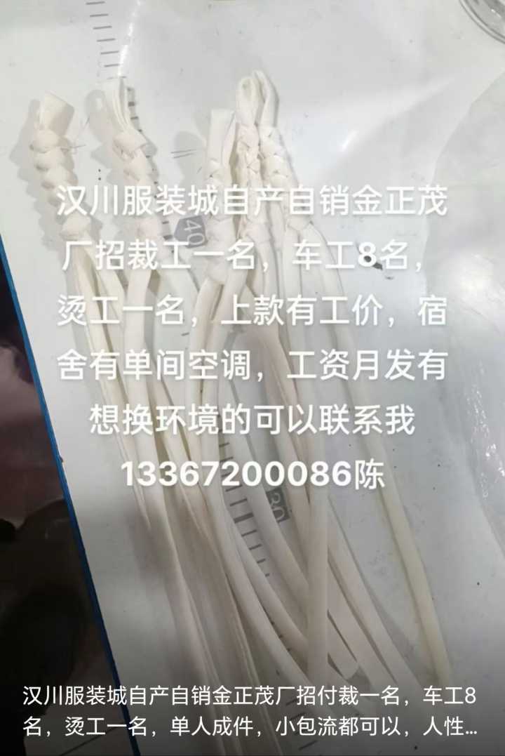 服装城自产自销特招: 车工 副裁 烫工,月底发工资,单间宿舍