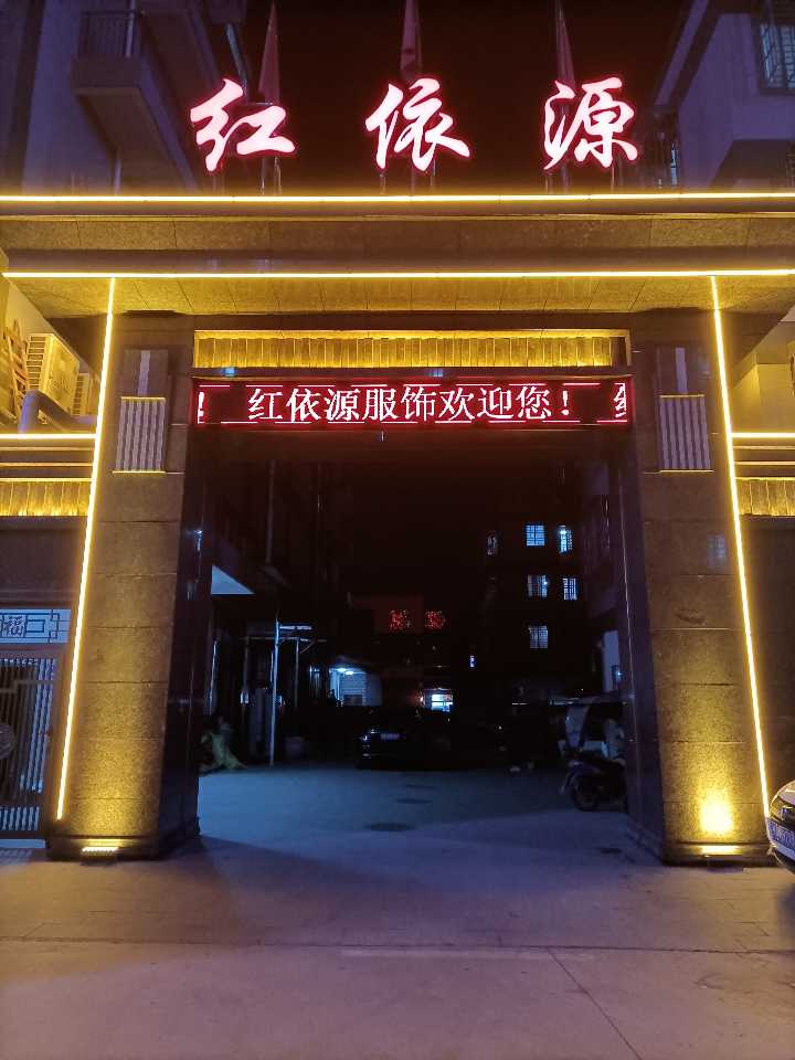 红依源招: 流水一条 车位 副裁 质检 钉扣 大烫 20年老厂货足粮准 欢迎考察