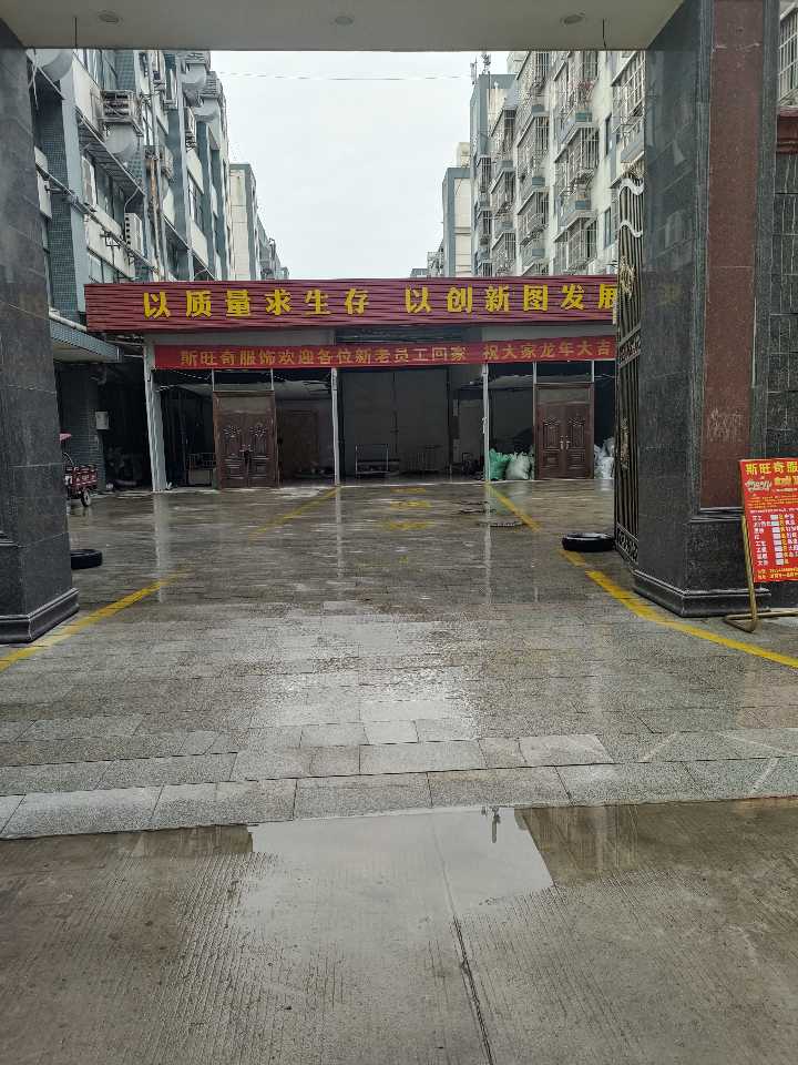 浙商斯旺奇诚招: 流水组长1名 男裤车位10名 20年老厂货源充足 发粮准时