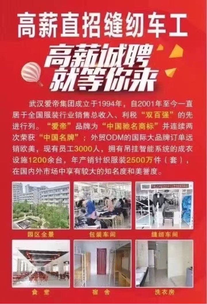 爱帝招样衣工，会做整件就行