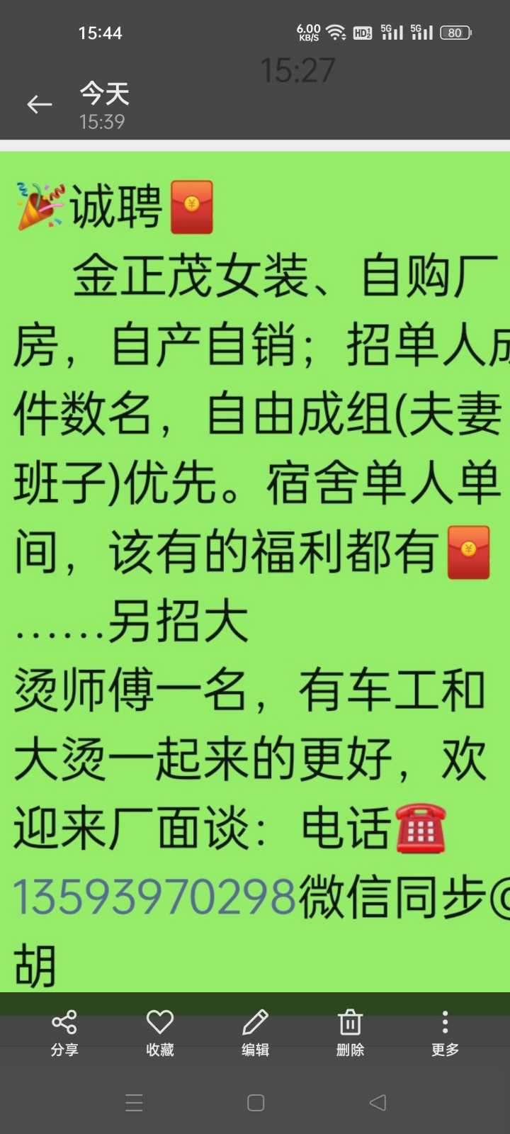 超尚依秀招聘: 车工8名 大烫 中烫 尾段各1位 单人宿舍 货足粮准