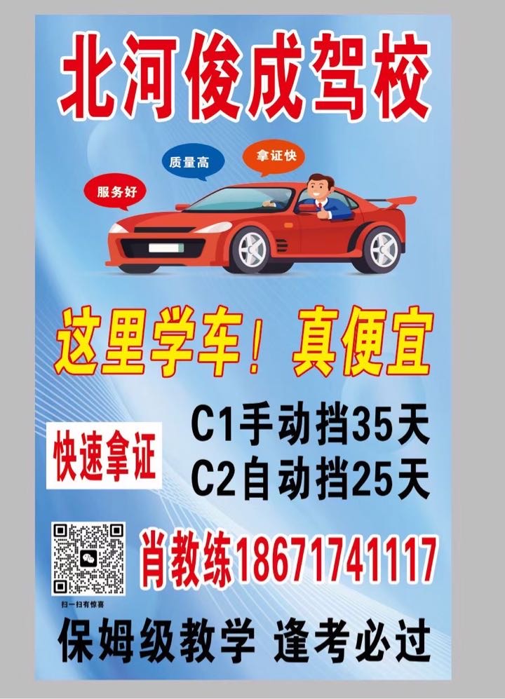 北河驾校❤️简单的事情重复做 ❤️重复的事情用心做 ❤️用心的事情坚持做 ❤️做驾培我们一直很用心 