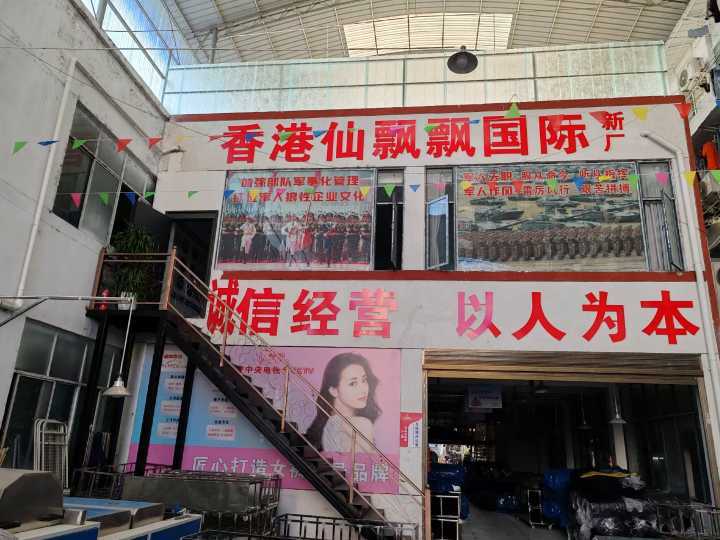 仙飘飘招聘: 车位 总工艺 总检质检 设计师 业务员 仓库员 组长 剪橡筋