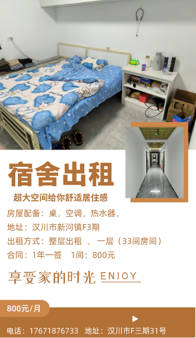 出租 员工宿舍楼 汉正f3期 整一层33间房，设施齐备