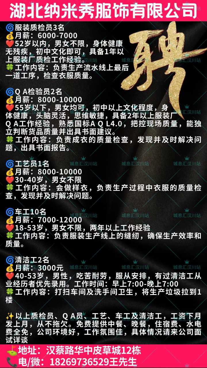 纳米秀招聘：质检 QA检验员 工艺 包中餐晚餐和住宿 发粮准时