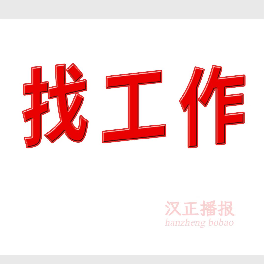 求职：专业烫工、充绒熟手找厂 做长期工