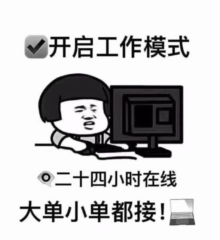 Jit日结 零工顶位 打围包款 大模版