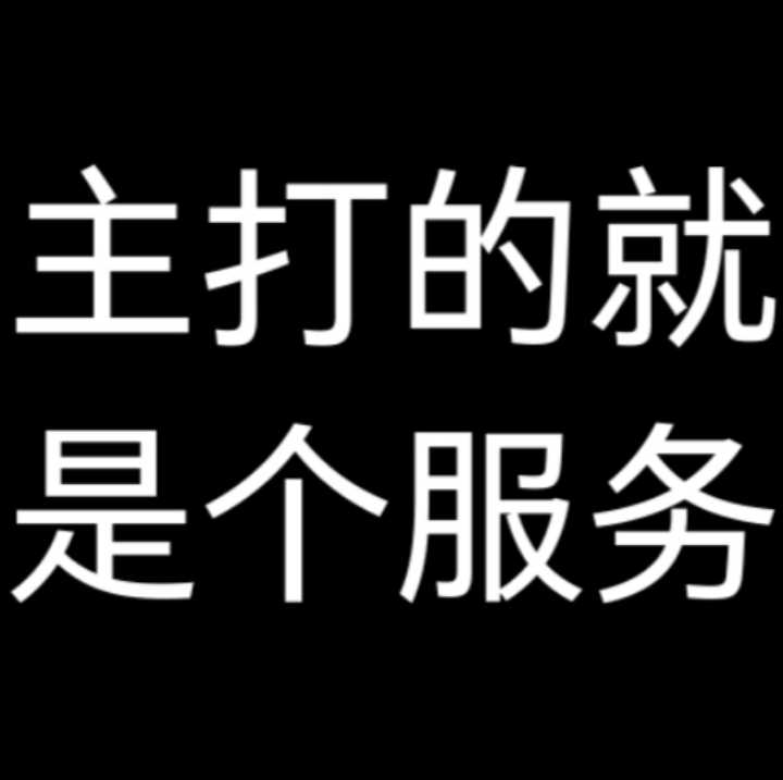 裁剪：临裁大团队，服务的老板都说好