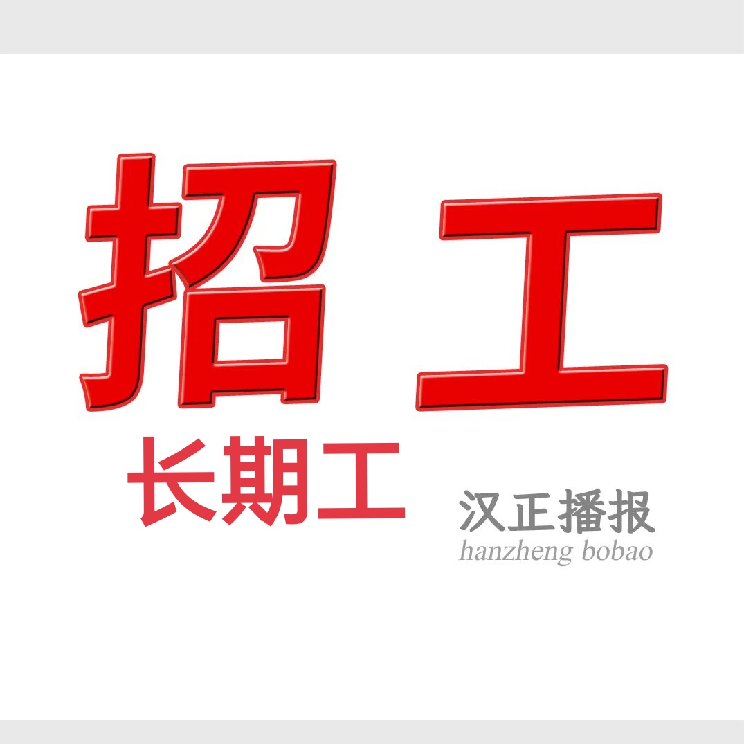 招聘长期工: 包流师傅 上袖子 套夹（锐涵服饰）