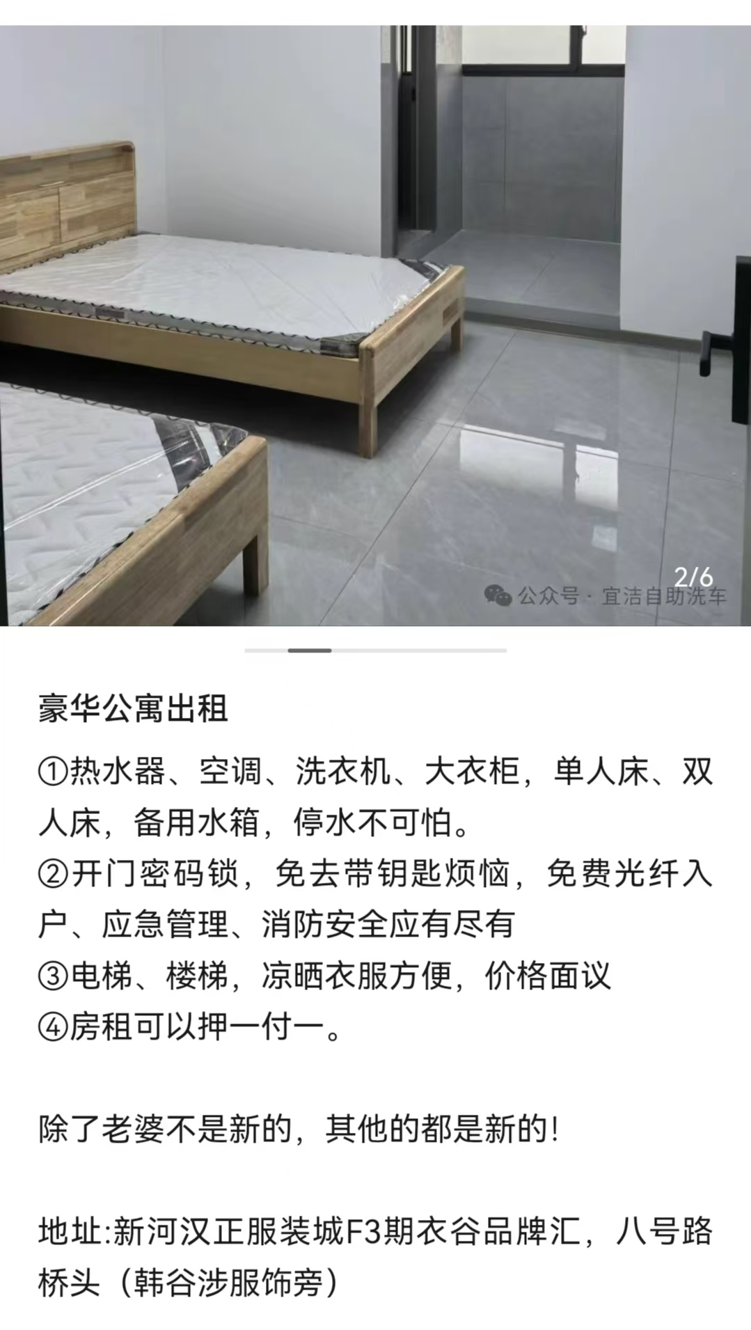 出租: 员工宿舍33间，长租短租都可以 新空调 新热水器