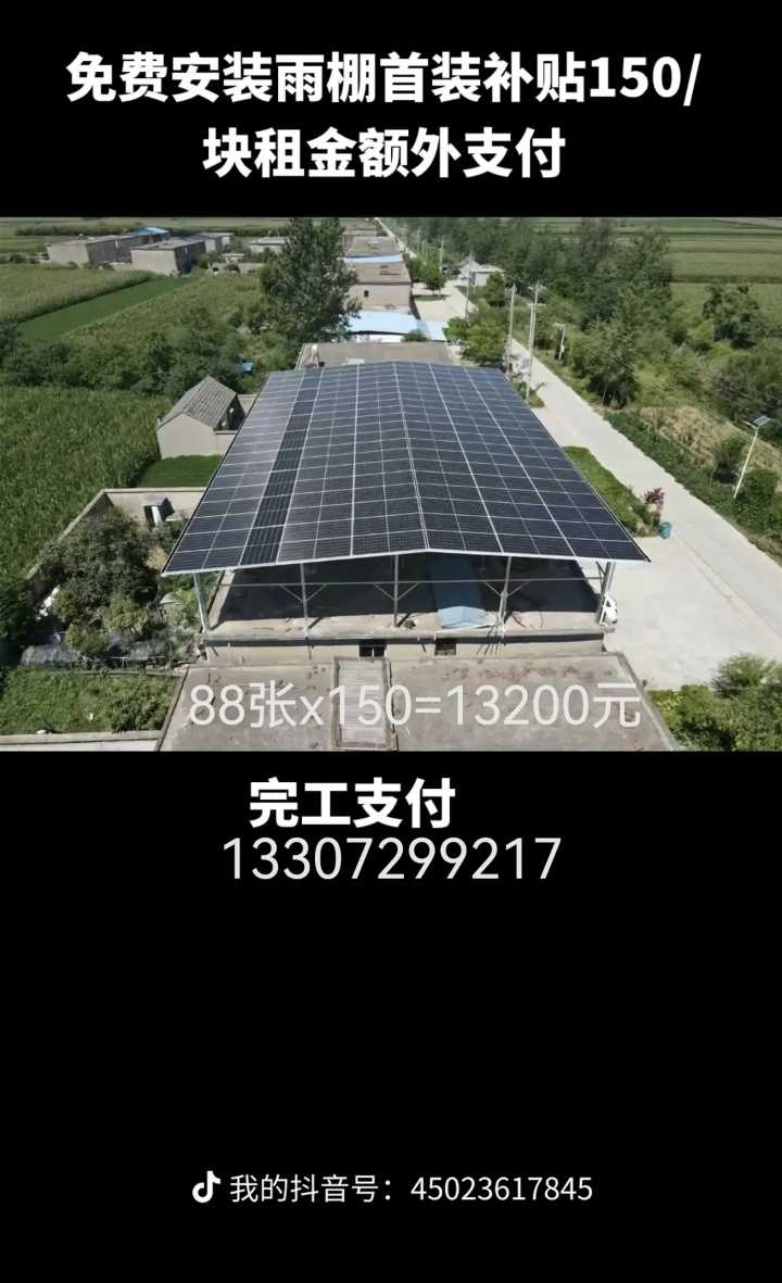 闲置房顶租给我，太阳能光伏 (补贴150每张）