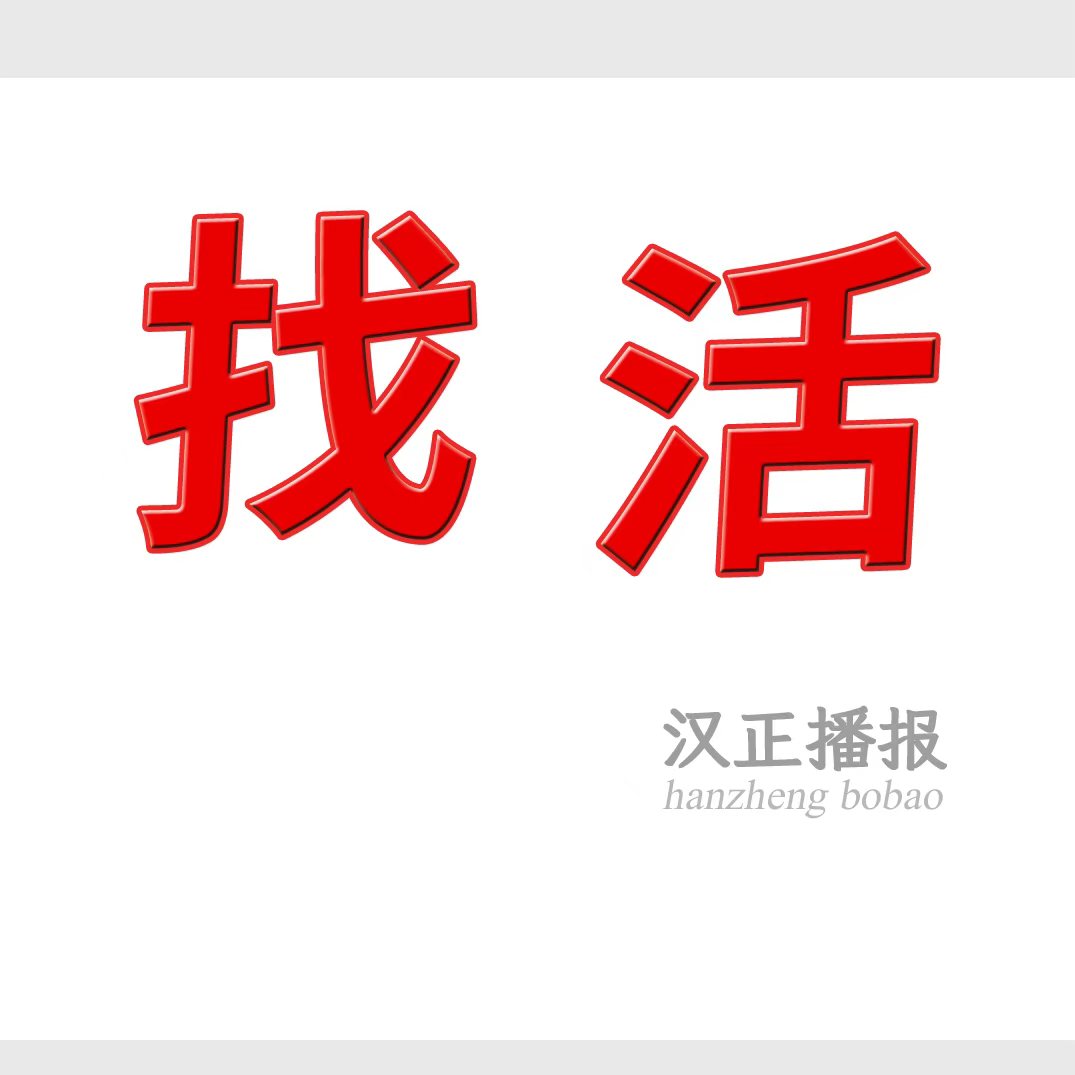 零工团队有要临时工联系，有熟练工做羽绒服，小西服，裤子