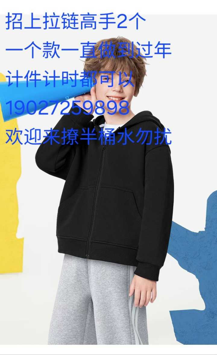 招四线打边5名​、冚车3名，平车拉链2名《品胜制衣》